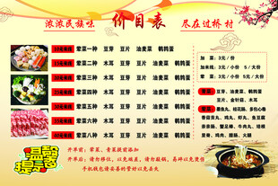 米线价目表