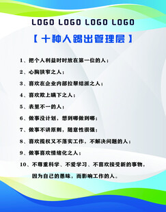 十种人踢出管理层