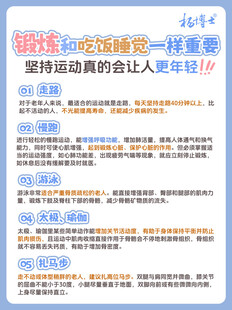坚持运动锻炼