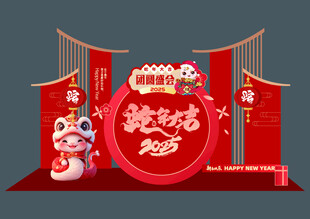 蛇年合影区