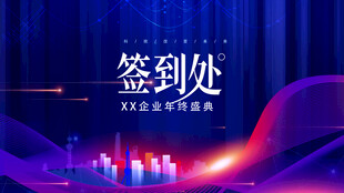 签到背景板