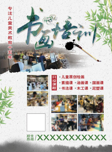 书画培训