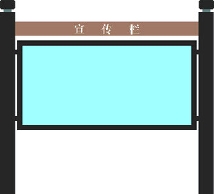 红色户外宣传栏
