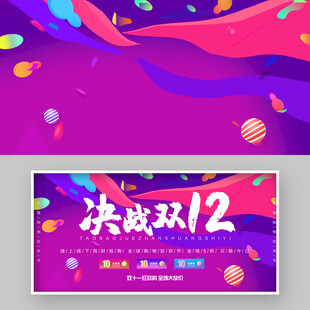 双十二展板背景