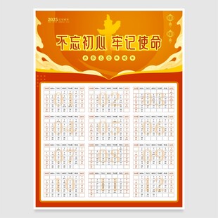 党建挂历日历