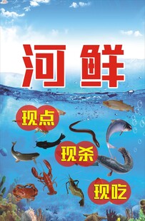河鲜