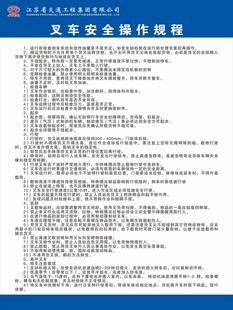 叉车操作规程 