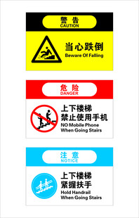 禁止当心标牌