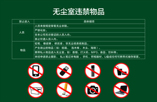 无尘室违禁品  