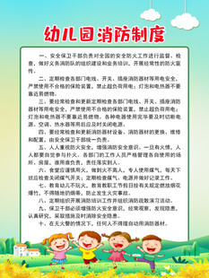幼儿园消防制度