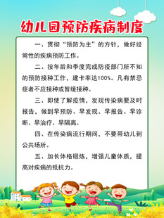 幼儿园预防疾病制度