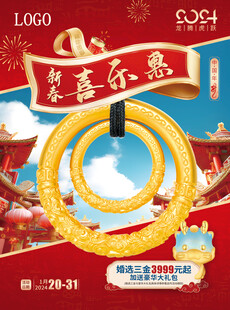 春节 喜庆 红色 