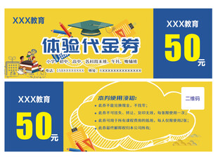 教育培训代金券