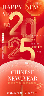 迎新春 过新年 新年快乐
