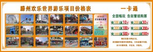游乐场价格表