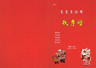 秩序册