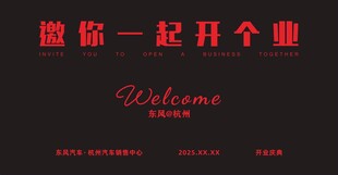邀你一起开个业