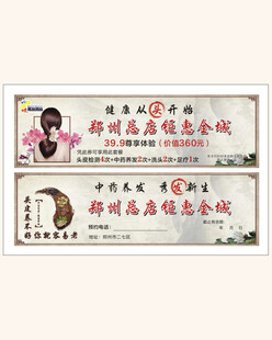 体验券