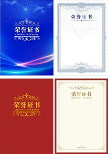荣誉证书