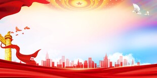 党建背景