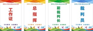 运动会工作证