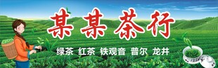 茶叶店门头招牌