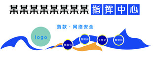 指挥中心