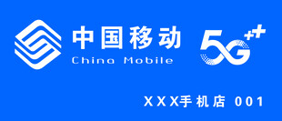 中国移动