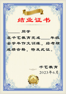 结业证书