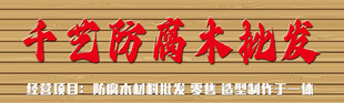 防腐木招牌