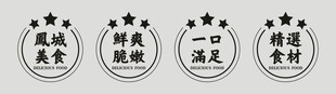 美食小标签