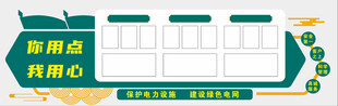 国家电网班组文化墙