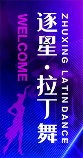 舞蹈培训  拉丁舞