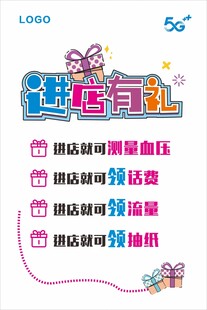 进店有礼