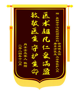 锦旗