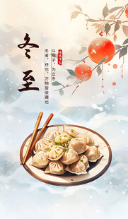 冬至海报