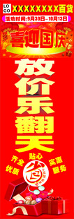 国庆放价乐翻天