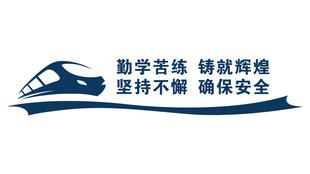 铁路文化墙