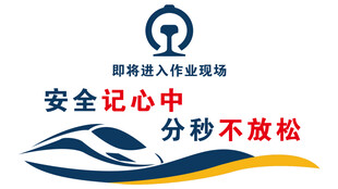 铁路文化墙