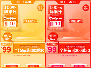 电商主图  