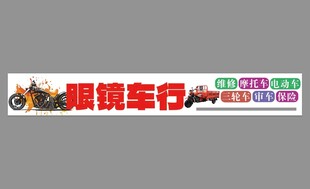 车行招牌