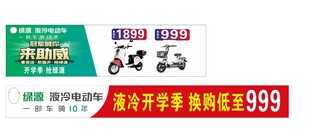 绿源液冷电动车海报