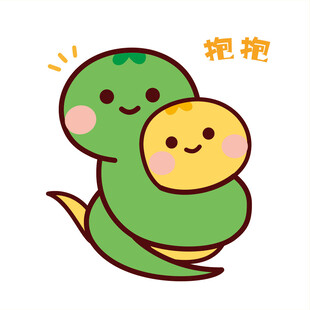 小蛇表情包抱抱插画卡通