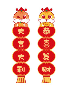 蛇卡通插画大吉大利图片对联