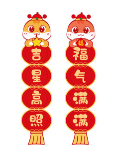 蛇卡通插画线稿简笔画吉星高照