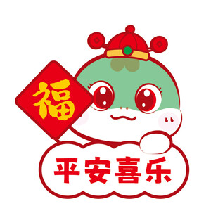 蛇卡通平安喜乐插画线稿简笔画