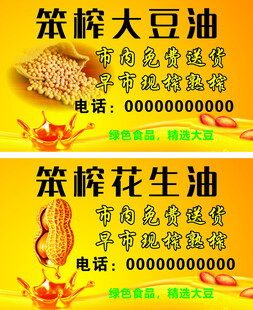 大豆油 花生油 名片