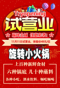 试营业
