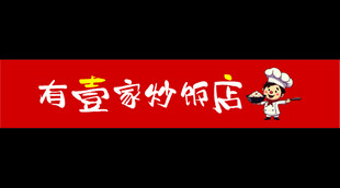 店招 招牌