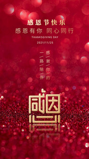 感恩海报